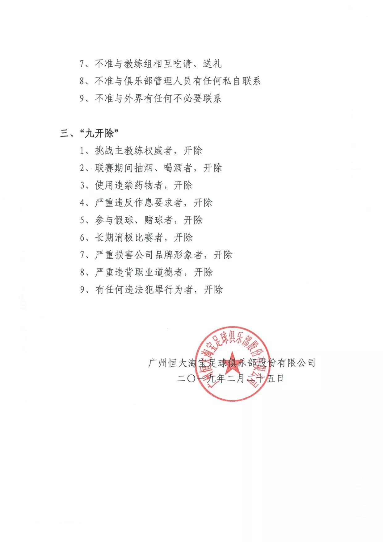 恒大许家印内部规定,恒大竞争机制