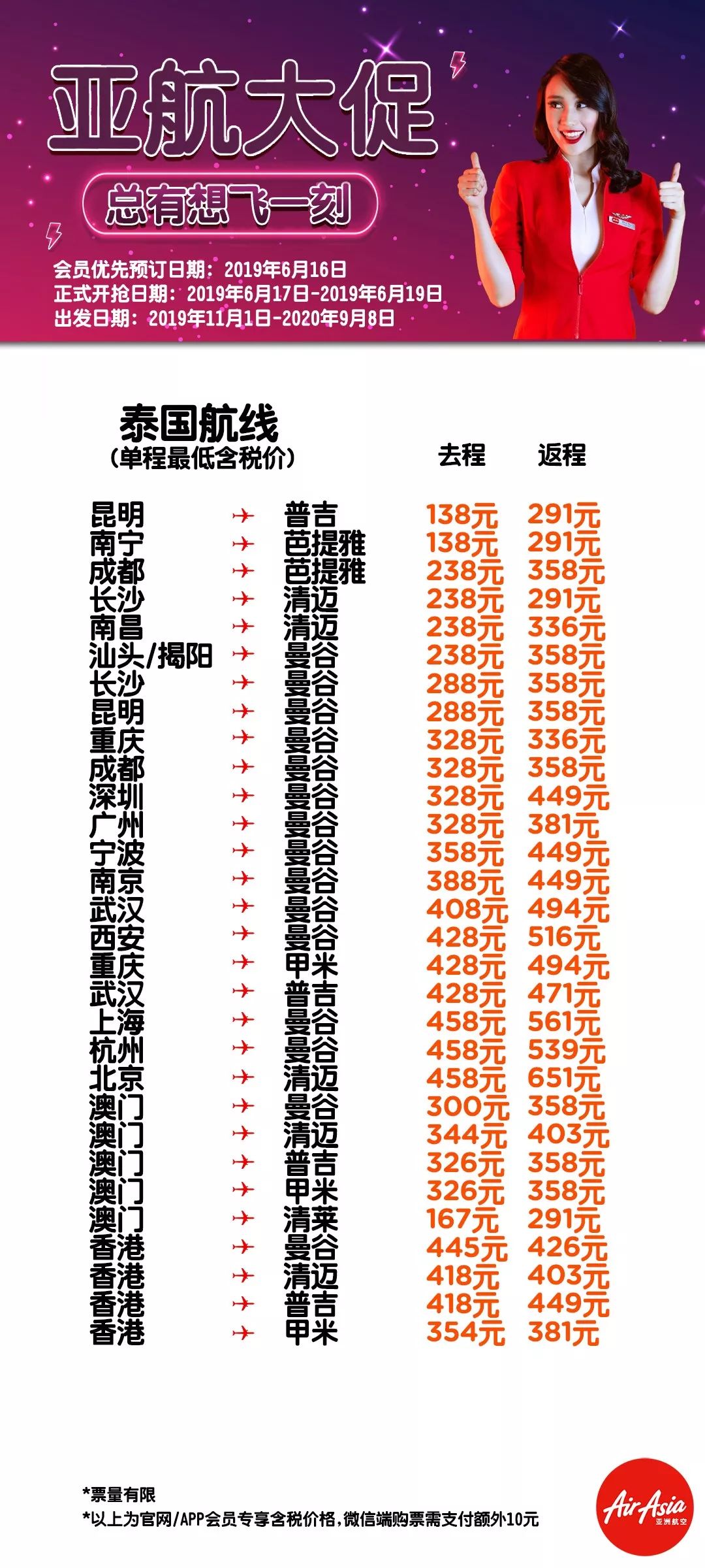 如何才能抢到亚航大促或促销机,亚航大促机票怎么买