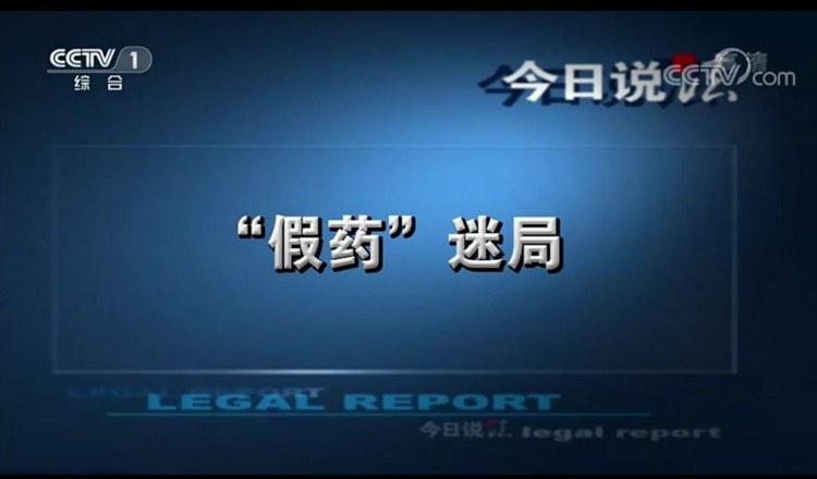 聊城假药案新消息,聊城假药案的启示