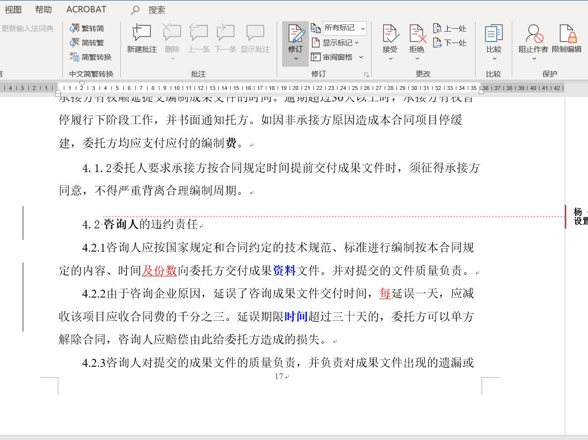 word文档整改计划排版教程,word文档修改痕迹查询