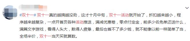 花钱买罪受！双11规则逼疯剁手*党**，结果这个小姐姐找到了一样法宝