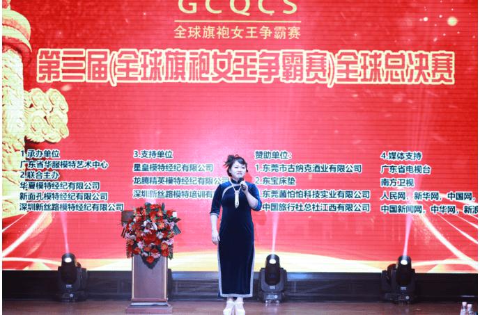 2016旗袍女王争霸赛广东赛区,第二届全球旗袍女王争霸赛