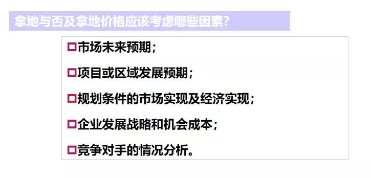 地产人必听的项目开发全程解读,地产项目价值深度解析