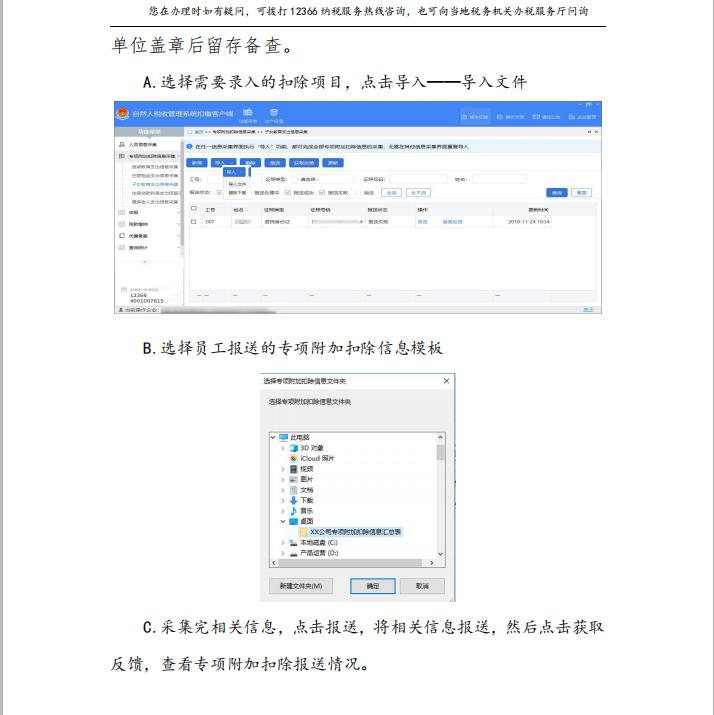 个人所得税扣缴申报流程步骤,个人所得税扣缴申报表操作流程