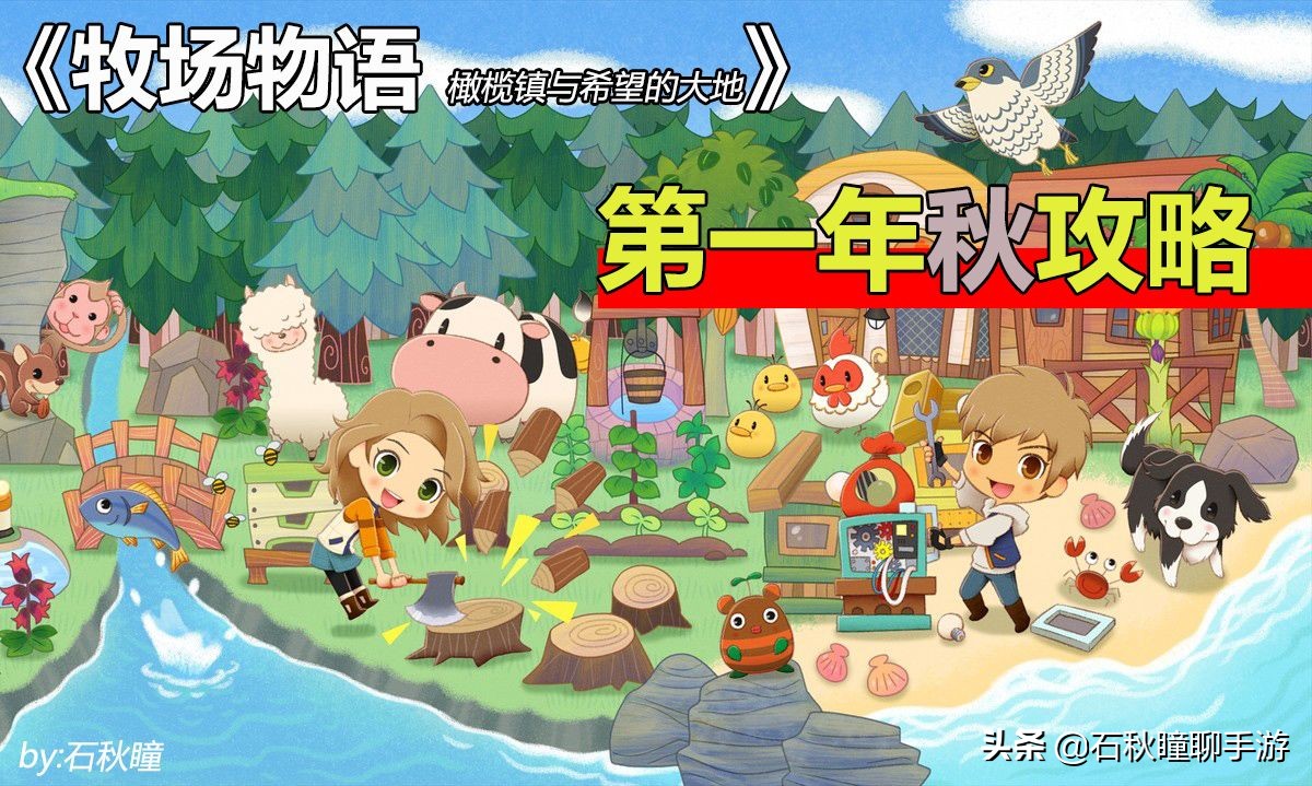 牧场物语橄榄镇种什么赚钱,牧场物语橄榄镇刚开始怎么赚钱