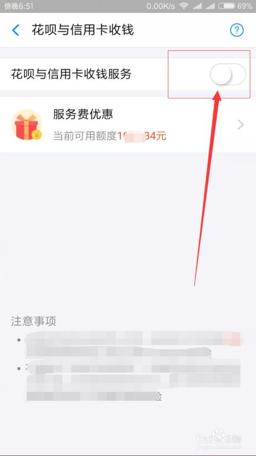 支付宝怎么关闭花呗信用卡收款,怎么样关闭支付宝花呗收钱功能