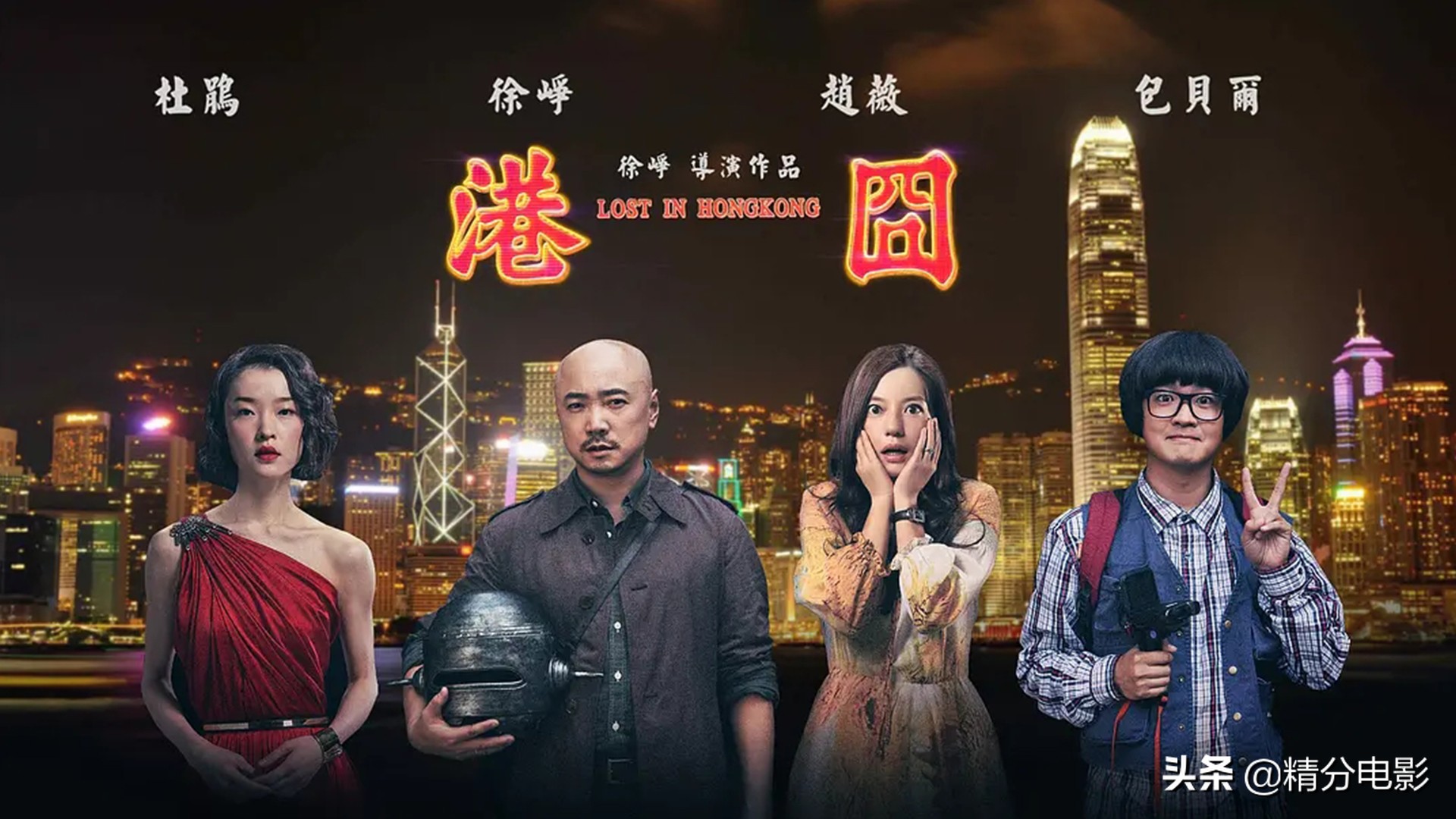 国内喜剧片票房排行榜前十,喜剧电影爆笑前十名国产喜剧