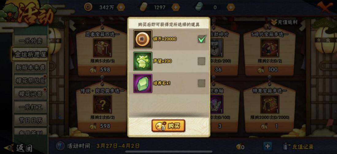 火影忍者金运祈愿屋要多少钱,火影忍者金运祈愿屋只能充金币吗