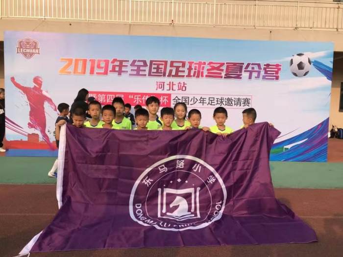 石家庄东马路小学足球队,河北省小学足球冠军
