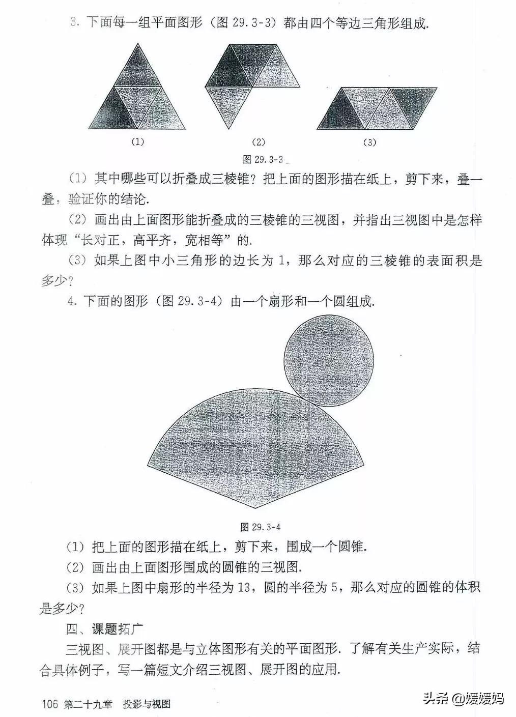 湘教版九年级下册数学课本电子书,九年级下册数学课本电子版人教