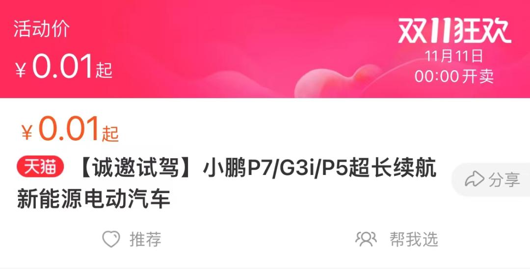 鳌拜的车丨“双11”这拨操作有点猛购车补贴破万延保只需999元