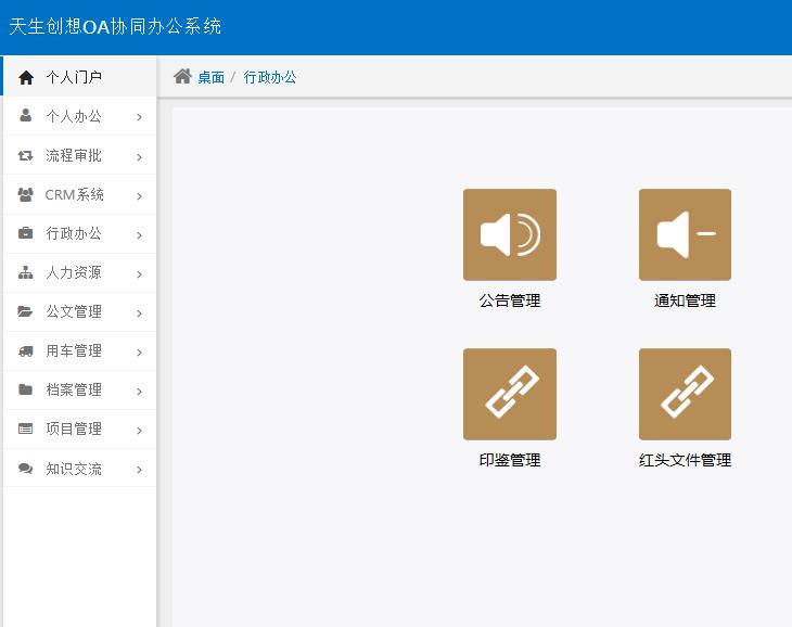 oa智能办公自动化办公系统详解,oa智能项目管理系统