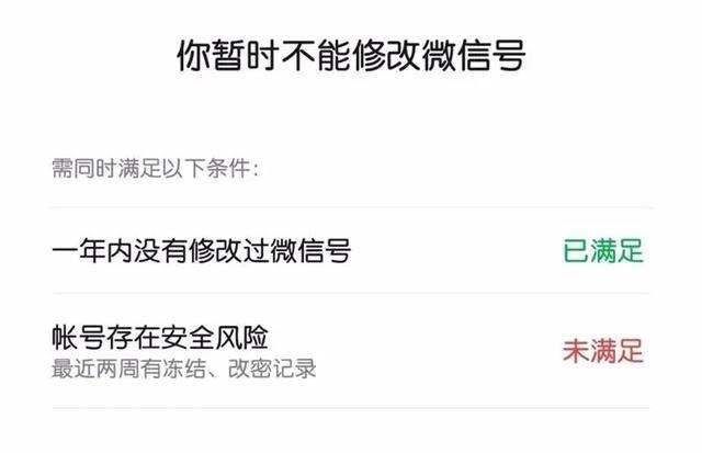 课虫：修改个人微信号失败？其实需要同时满足3个要素