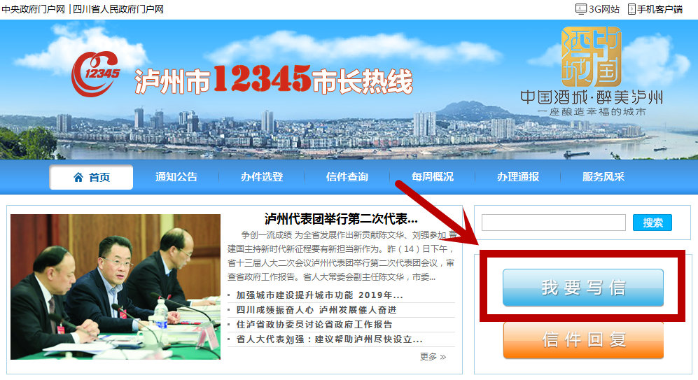 泸州12345投诉查询,泸州12345问政平台石宝镇