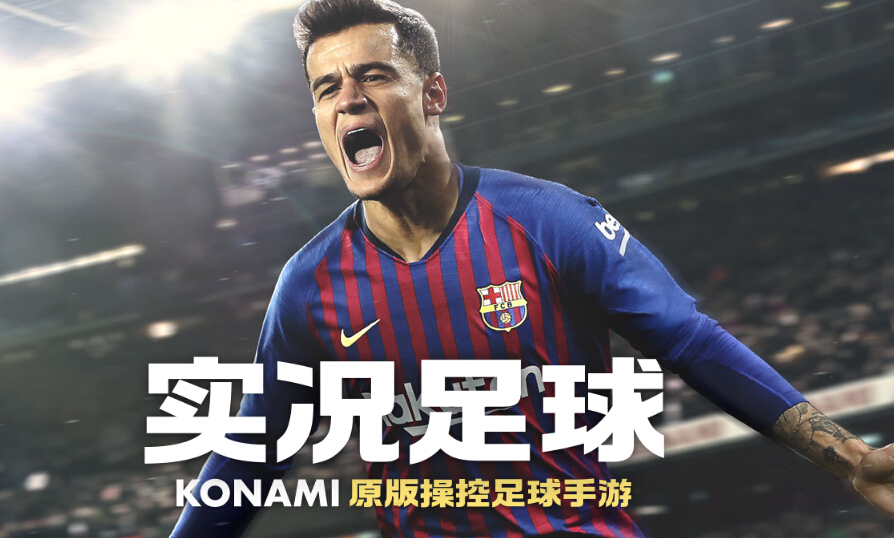 手游用国足踢实况足球世界杯,能玩世界杯和联赛模式的足球手游