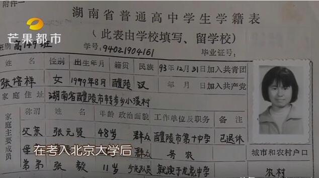 北大张培祥的作文卖米,北大才女之死