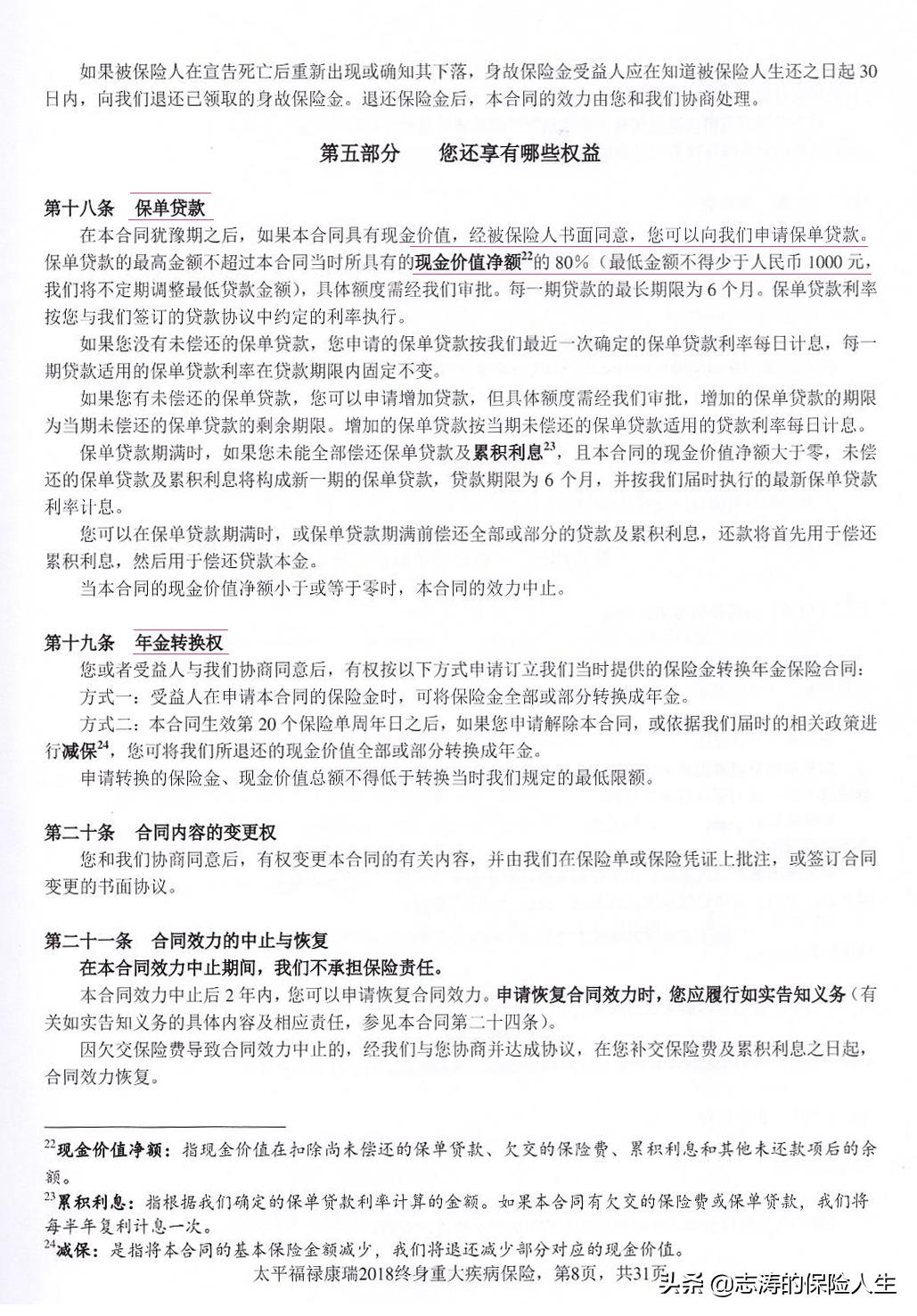 保险坑不坑现在很多人懂了,保险中的这个坑千万不要踩