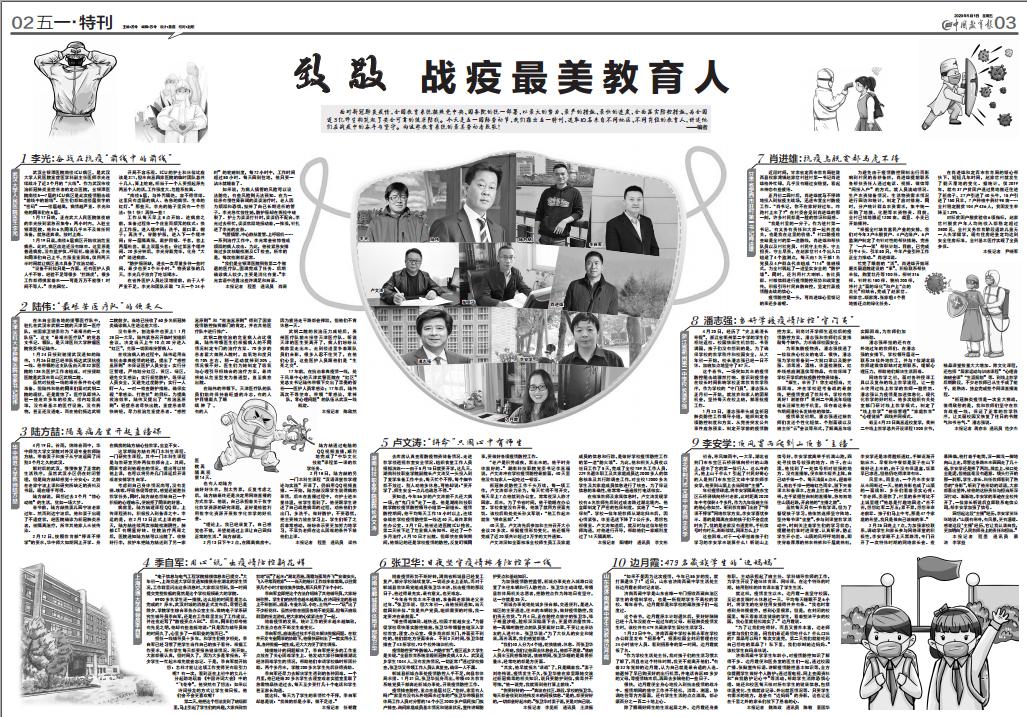 抗疫最美教师志愿者,致敬最美抗疫人教师