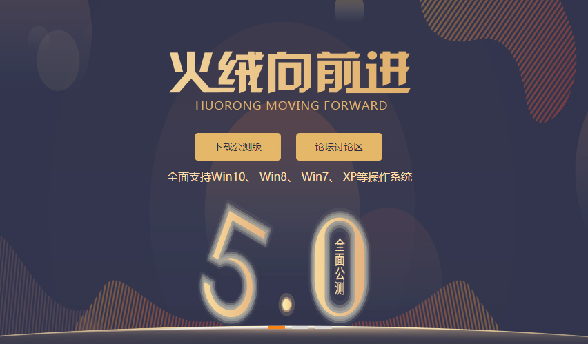 火绒是奇安信的吗,奇安信天擎和火绒冲突么