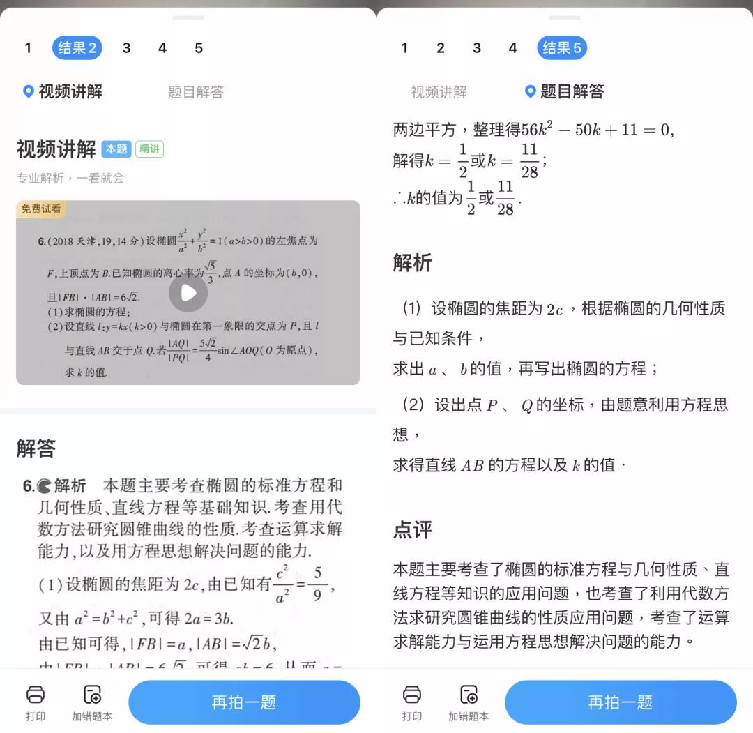 抄作业的神器,什么软件搜题和检查作业好用