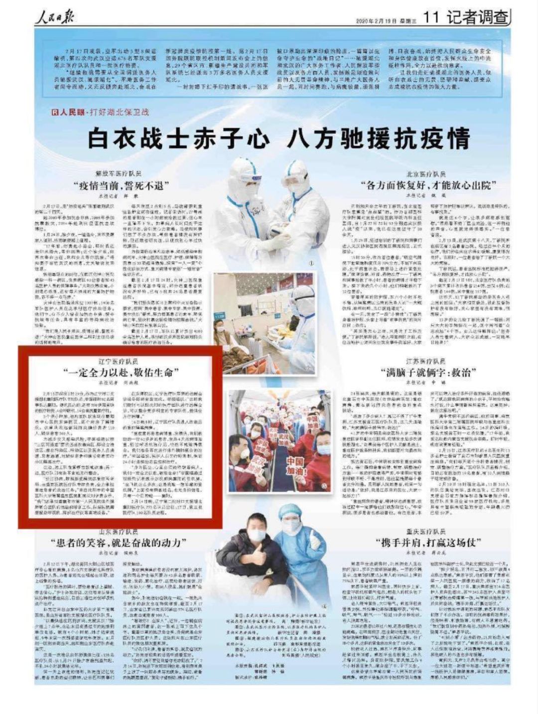 今天，人民日报三次“点名”辽宁