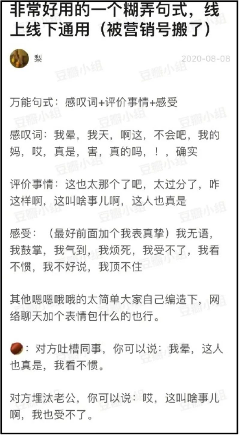 张嘴就夸、万能句式、不出错的礼物，你是“糊弄学”几级学者？