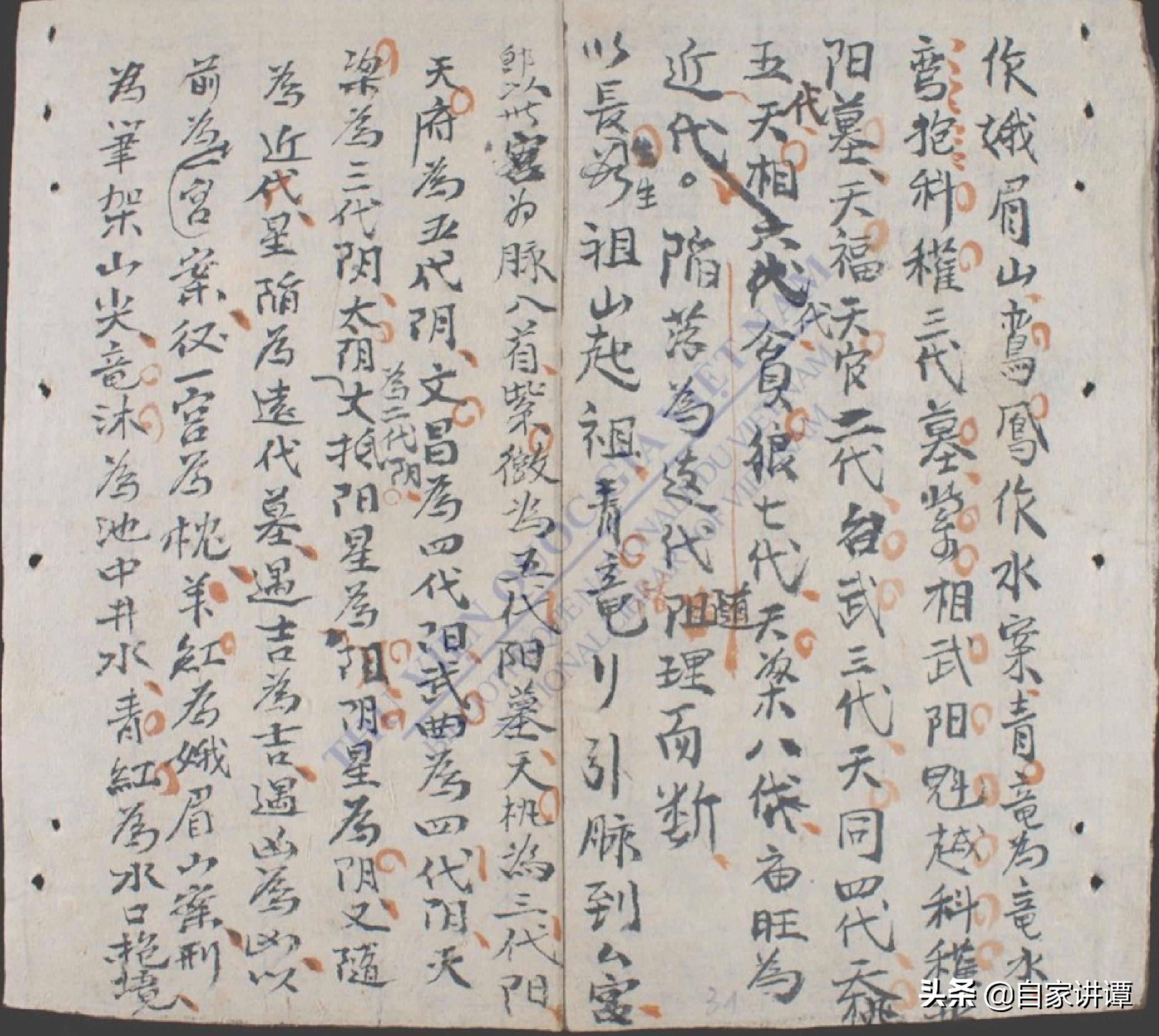 明清时期民间抄本——紫微秘诀.正宗家传一道符