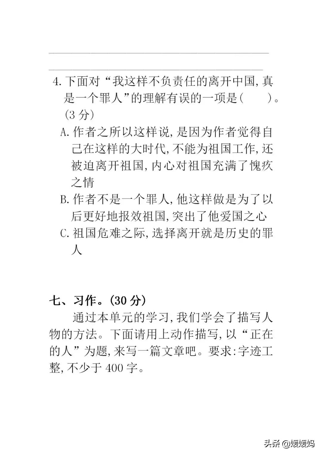 部编版五年级下册语文四单元试卷,部编五年级语文下册1-4单元测试卷
