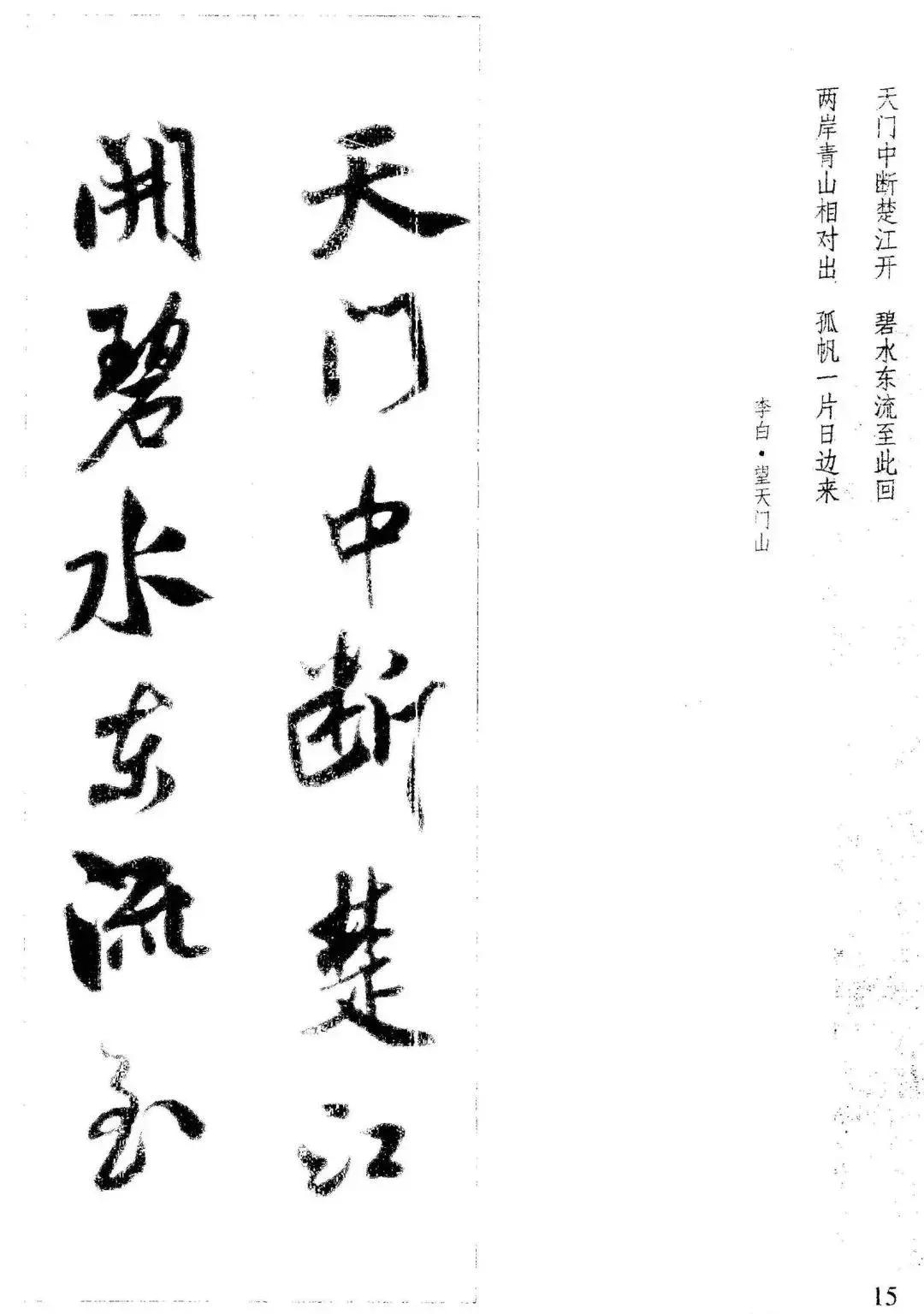 米芾集字古诗行书,米芾行书集字春联七言附横批