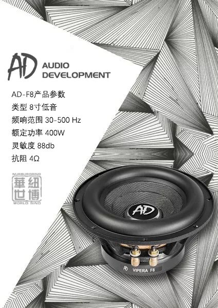 纽博华世低音炮,纽博华世汽车音响