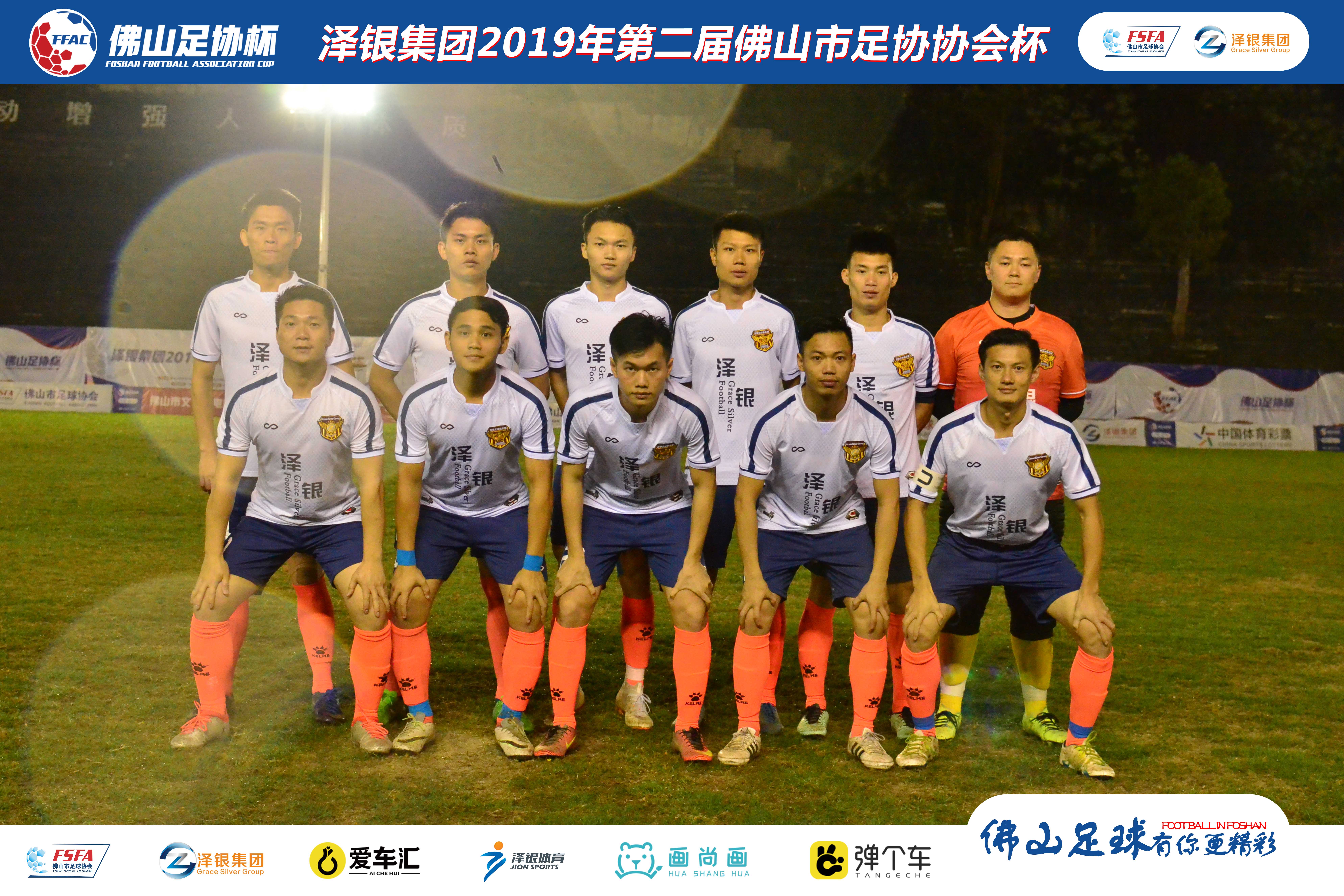 佛山泽银足协杯视频,泽银集团最新消息