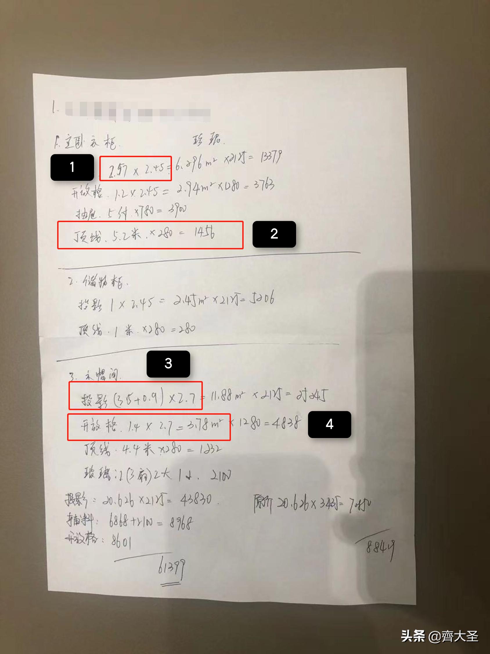 实木多层板全屋定制工程报价单,零基础全屋定制报价单表格制作