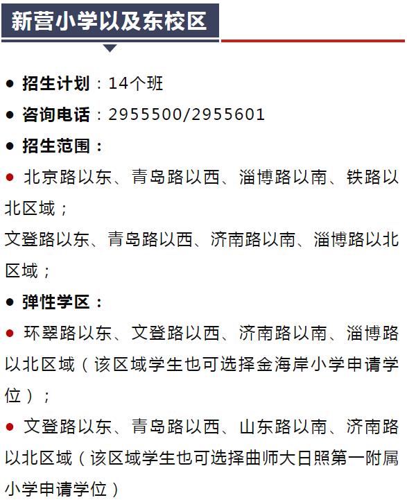 日照学区划分公布时间,日照新的学区划分政策