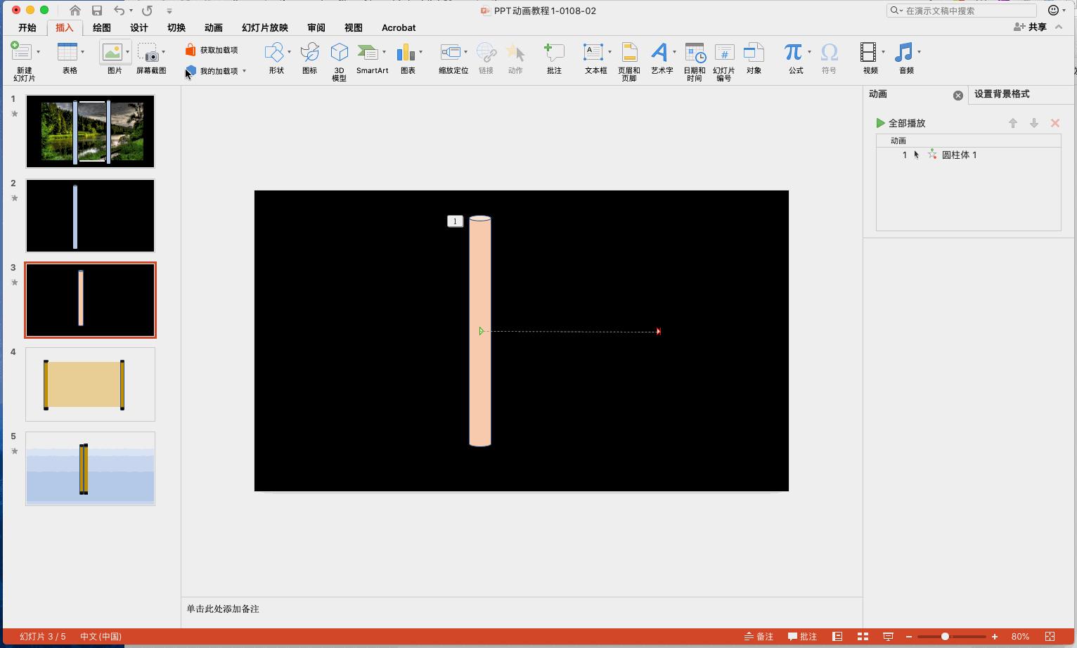 ppt制作动画效果画卷,ppt卷轴动画制作教程