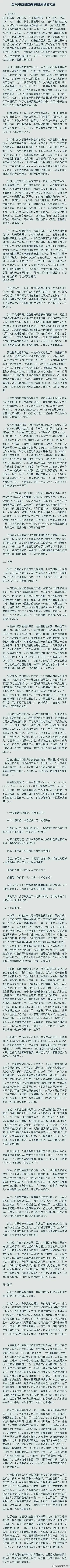 写给十年后的自己的一份职业规划,迄今见过的最好的职业规划的文章