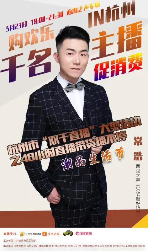 杭州直播带货主播有哪些,有哪些网红主播在杭州带货