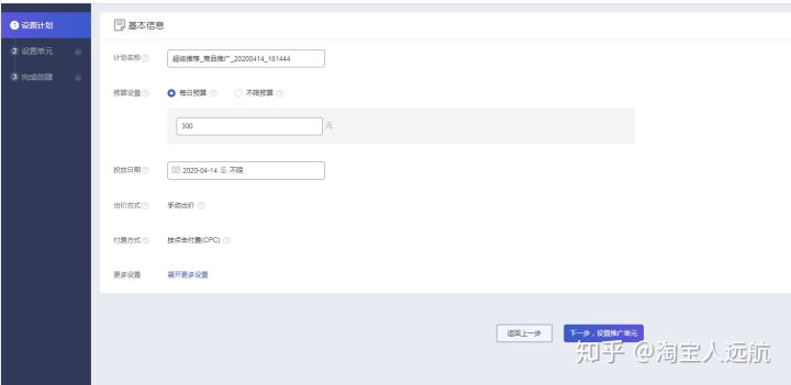 新店直通车智能推广还是标准推广,新品直通车是开标准还是智能推广