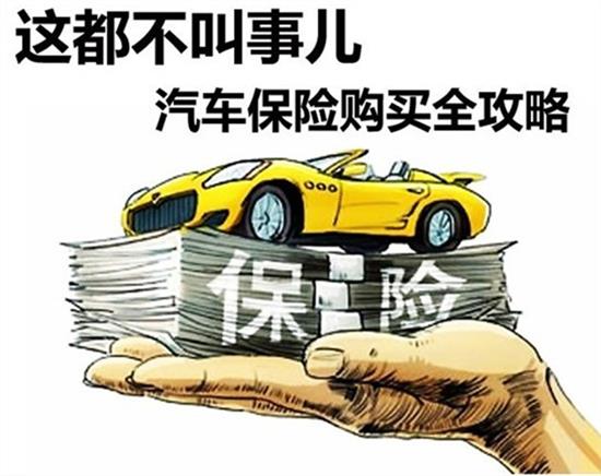 汽车保险买4种就足够大约多少钱,汽车保险买4种就足够自燃险