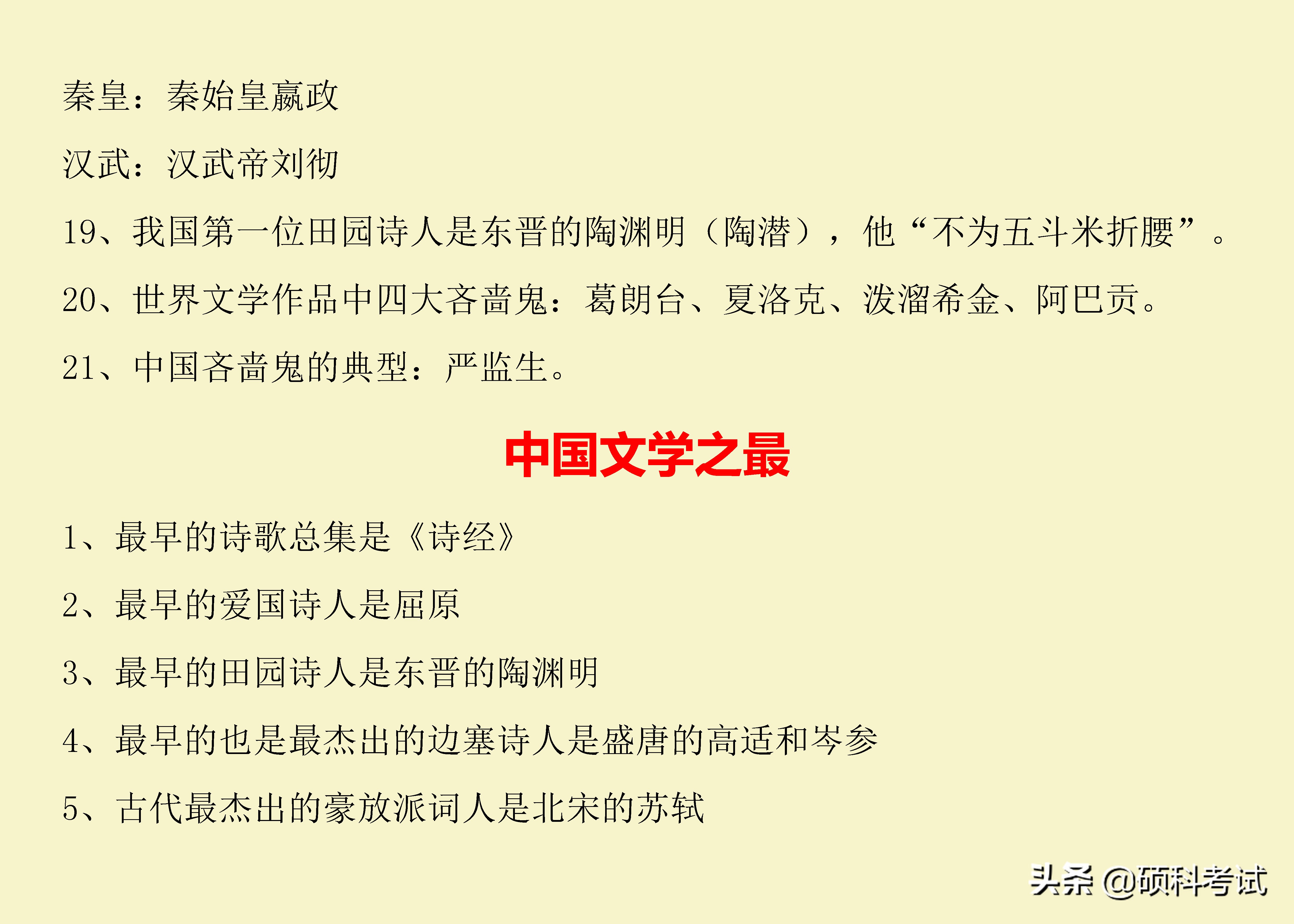 小升初语文名著古诗检测,1-6年级小升初语文古诗必考