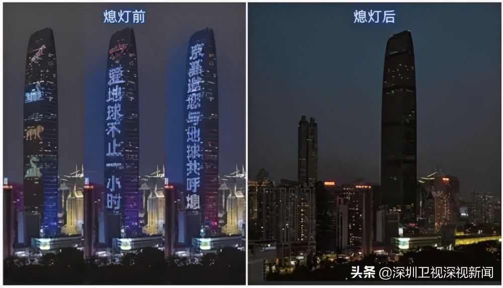 昨晚,全球多处建筑为地球熄灯,深圳一小时节电71.49万度