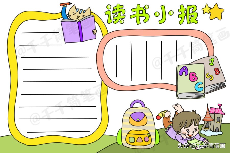 关于学科科目的英语手抄报,学科融合手抄报一年级