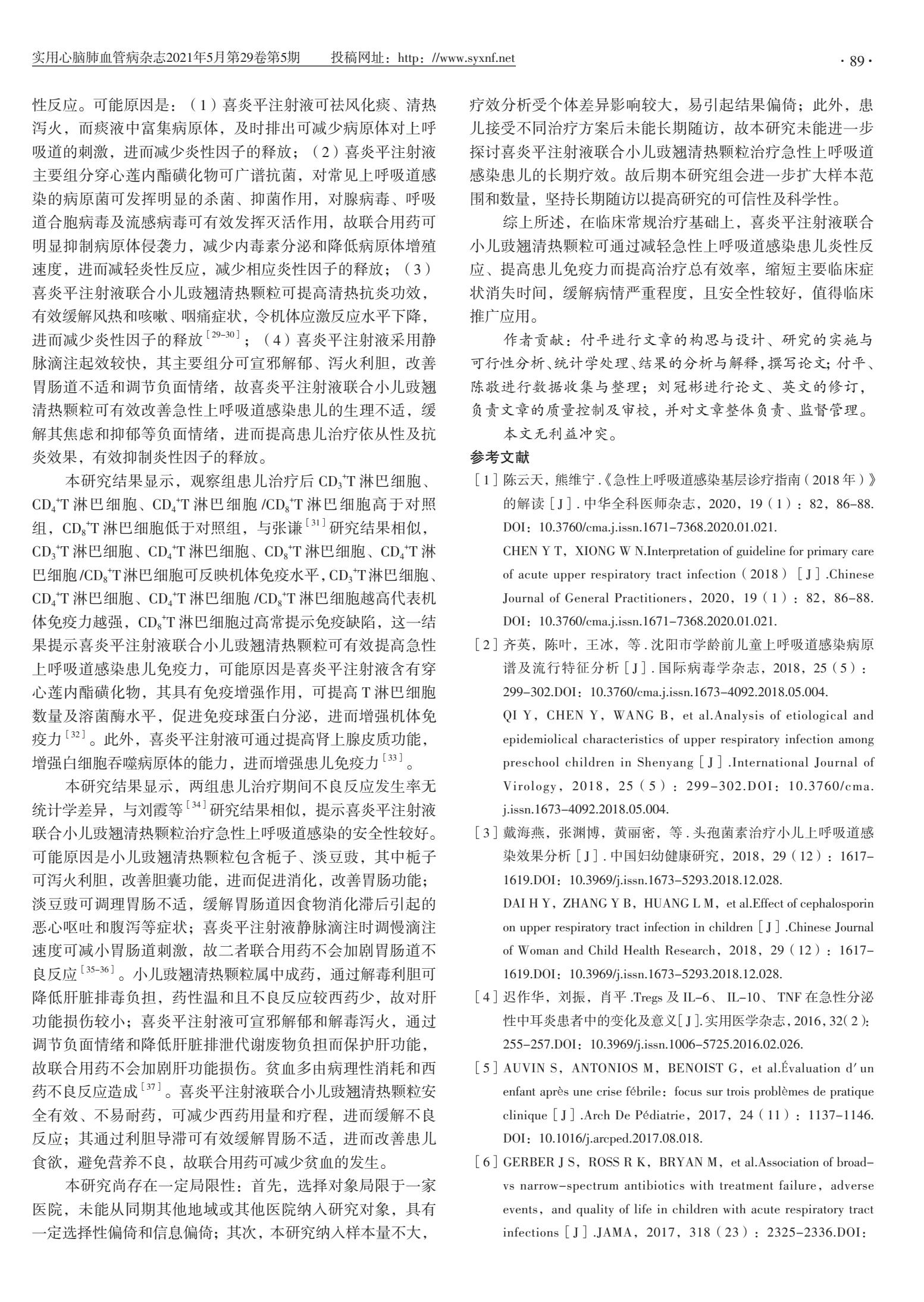 喜炎平治疗急性喉炎,喜炎平治疗病毒性肺炎