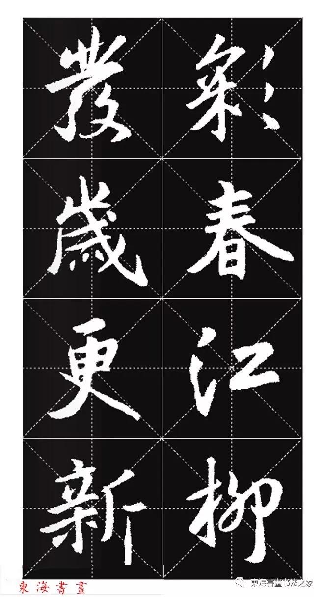 集王羲之行书七字春联带横批,王羲之行书春联书法作品欣赏