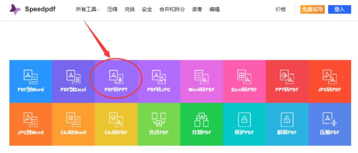 免费pdf转换成ppt编辑,pdf转ppt后不能编辑