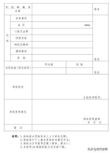 教师资格证领证需要体检吗,教师资格证认定体检需带什么