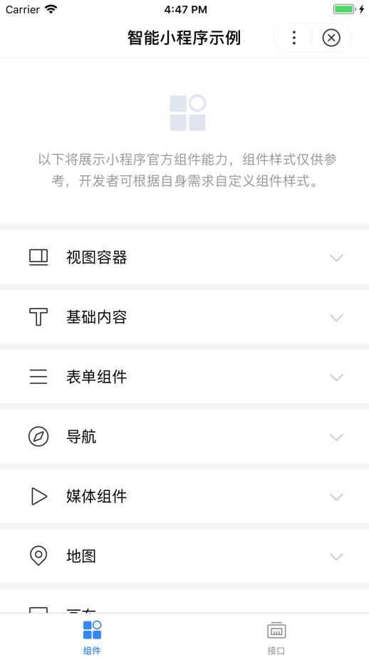 小程序框架介绍,小程序功能框架