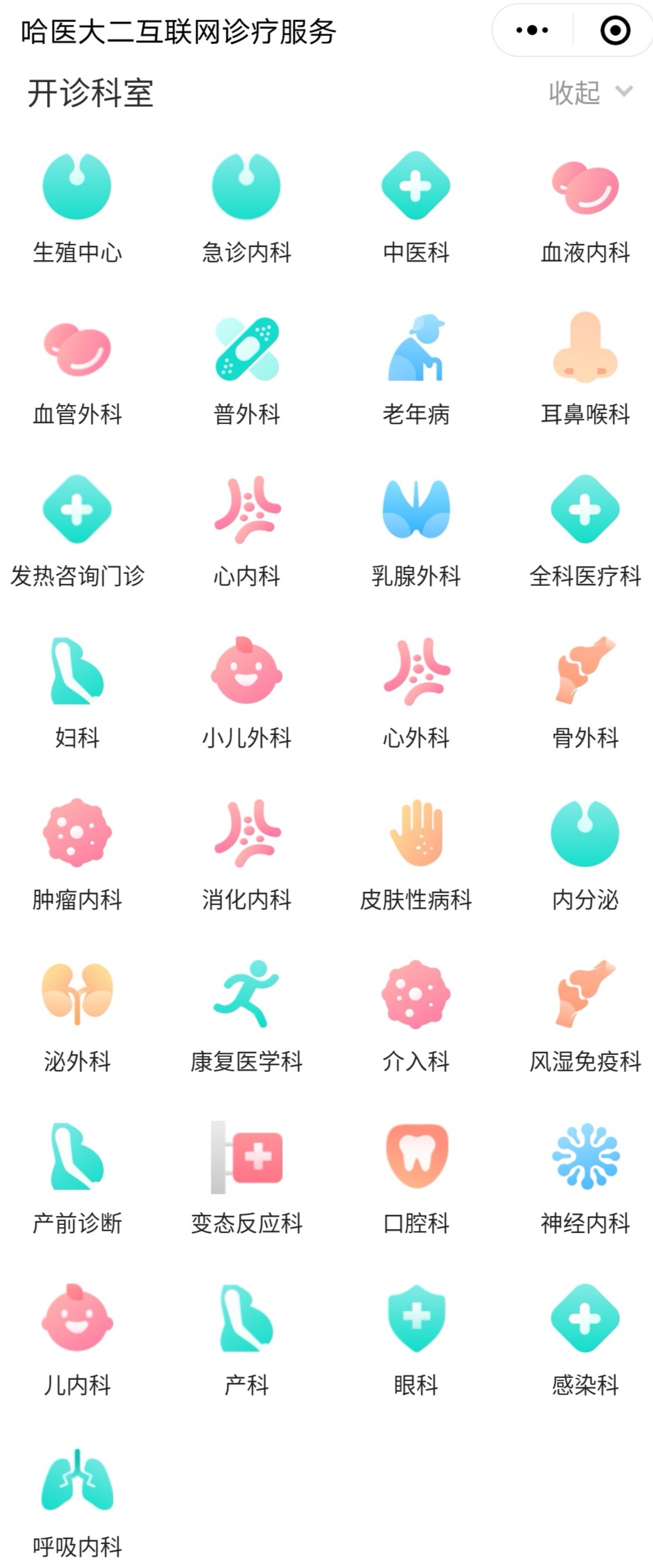 抗疫新阵地哈医大二院网上免费问诊平台咨询条数破四万