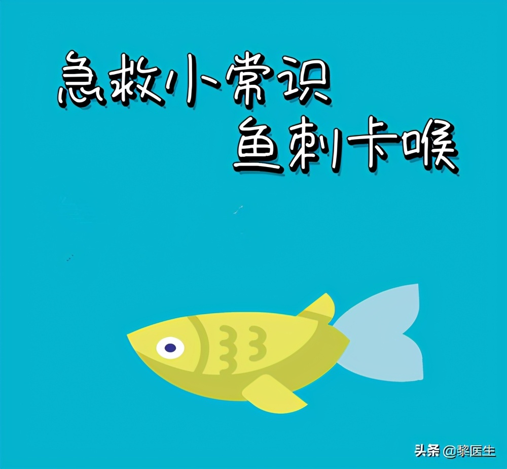 误吞小鱼刺怎么处理,误吞鱼刺总感觉胃里不舒服