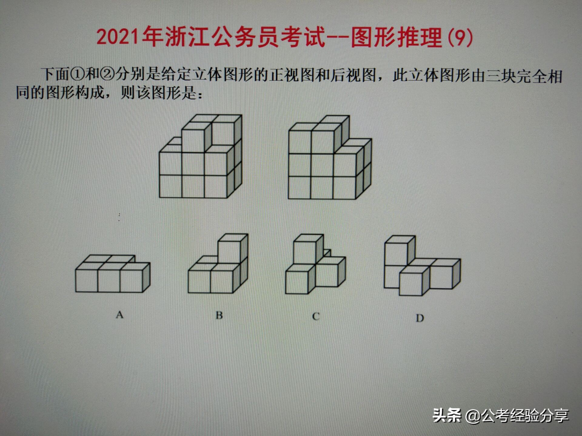 浙江省公务员行测图形推理有几题,2014浙江公务员行测图形推理