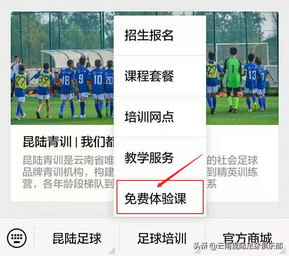 昆明少年足球培训班,云南昆明体育培训班